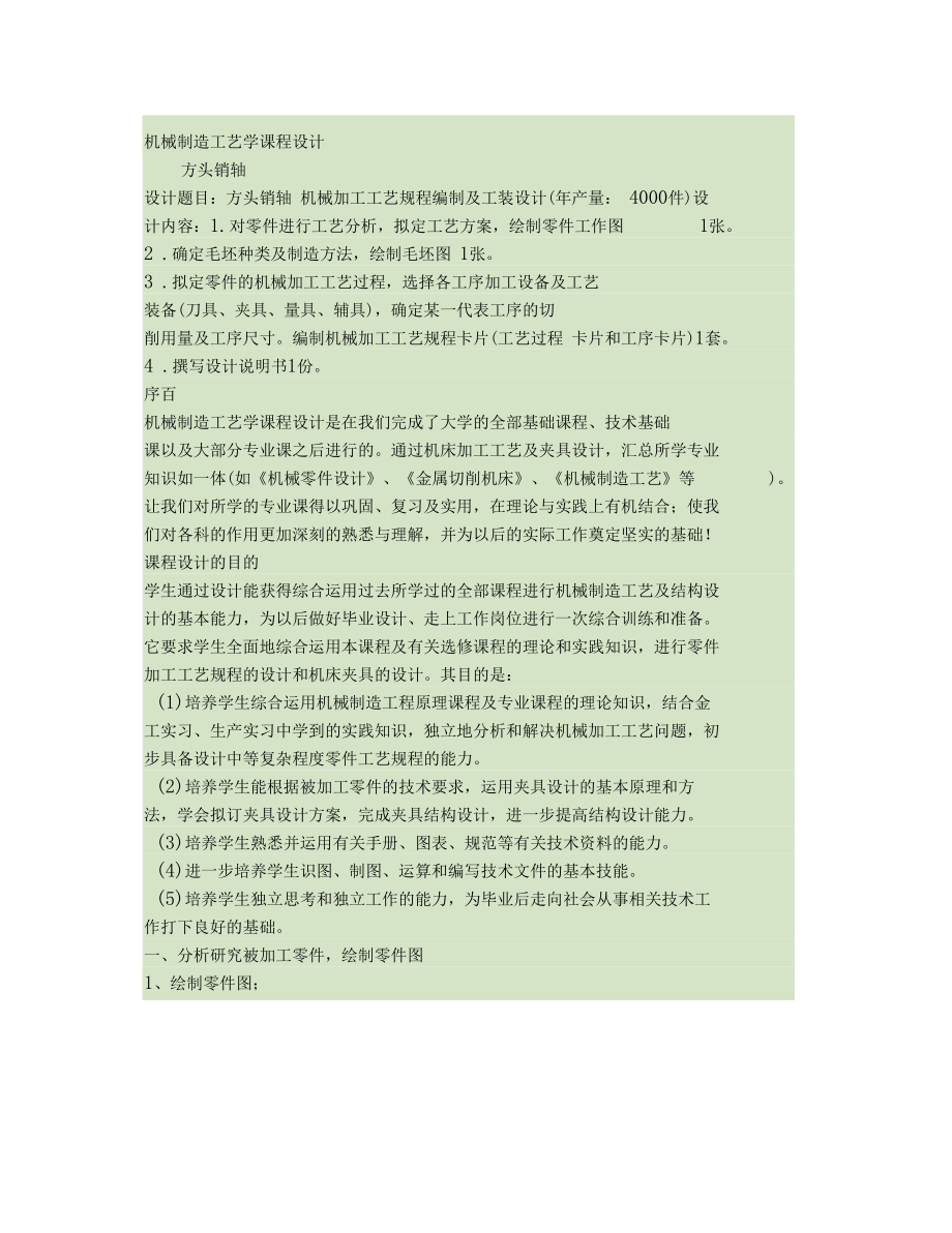 机械制造基础工序卡课程设计要点.docx_第1页