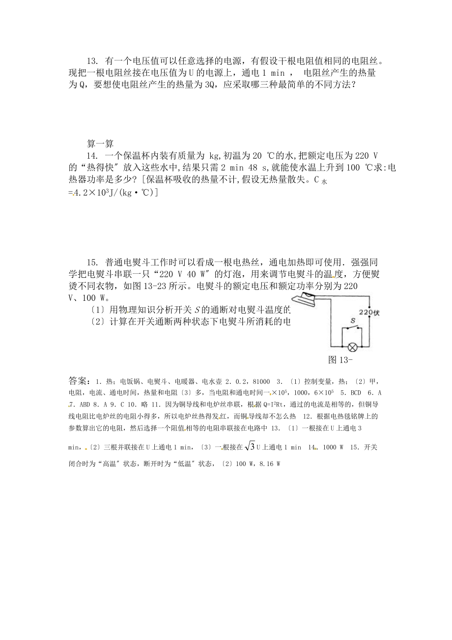 （整理版）四电热的热效应.doc_第3页