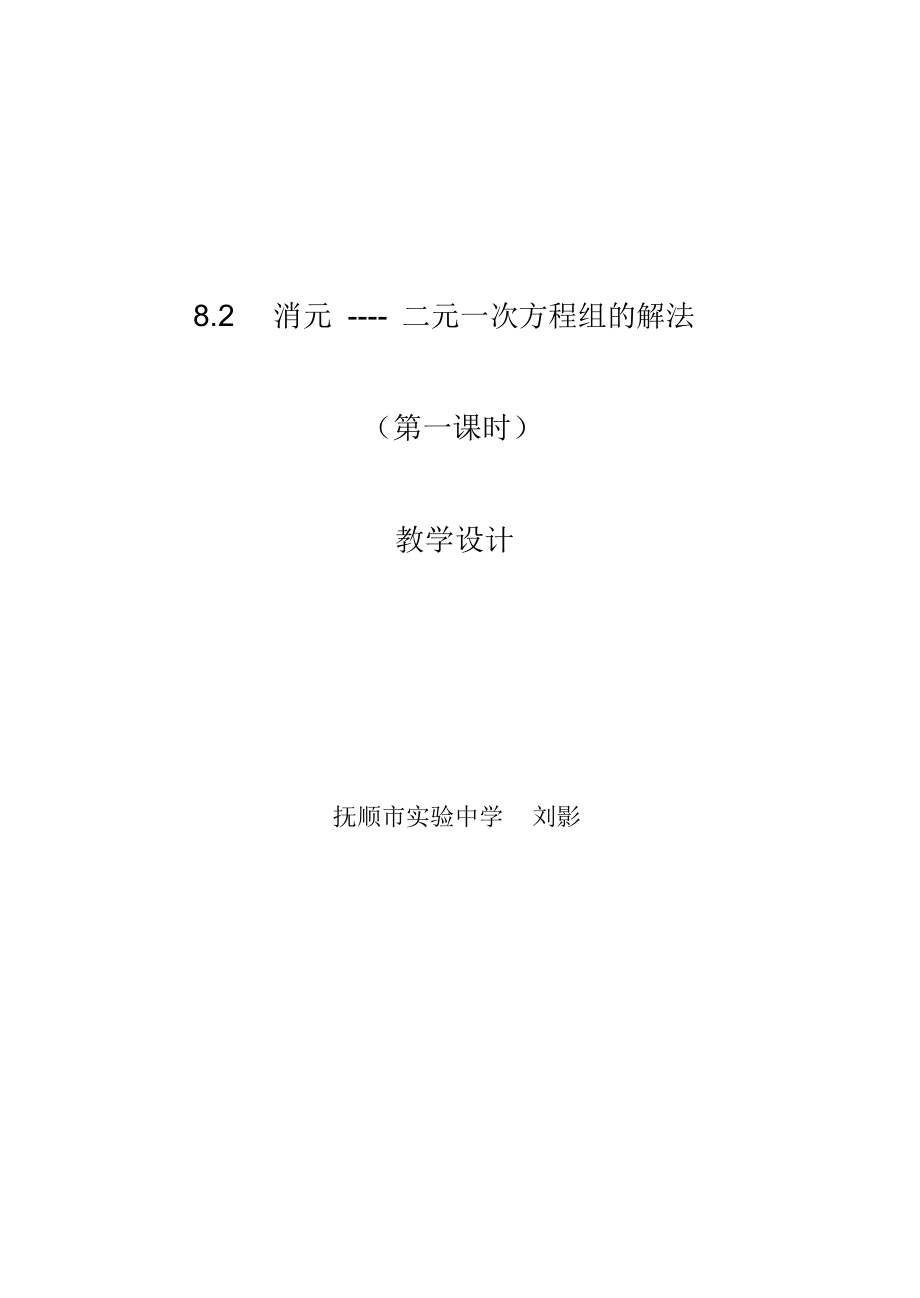 消元法解方程组(2).docx_第1页