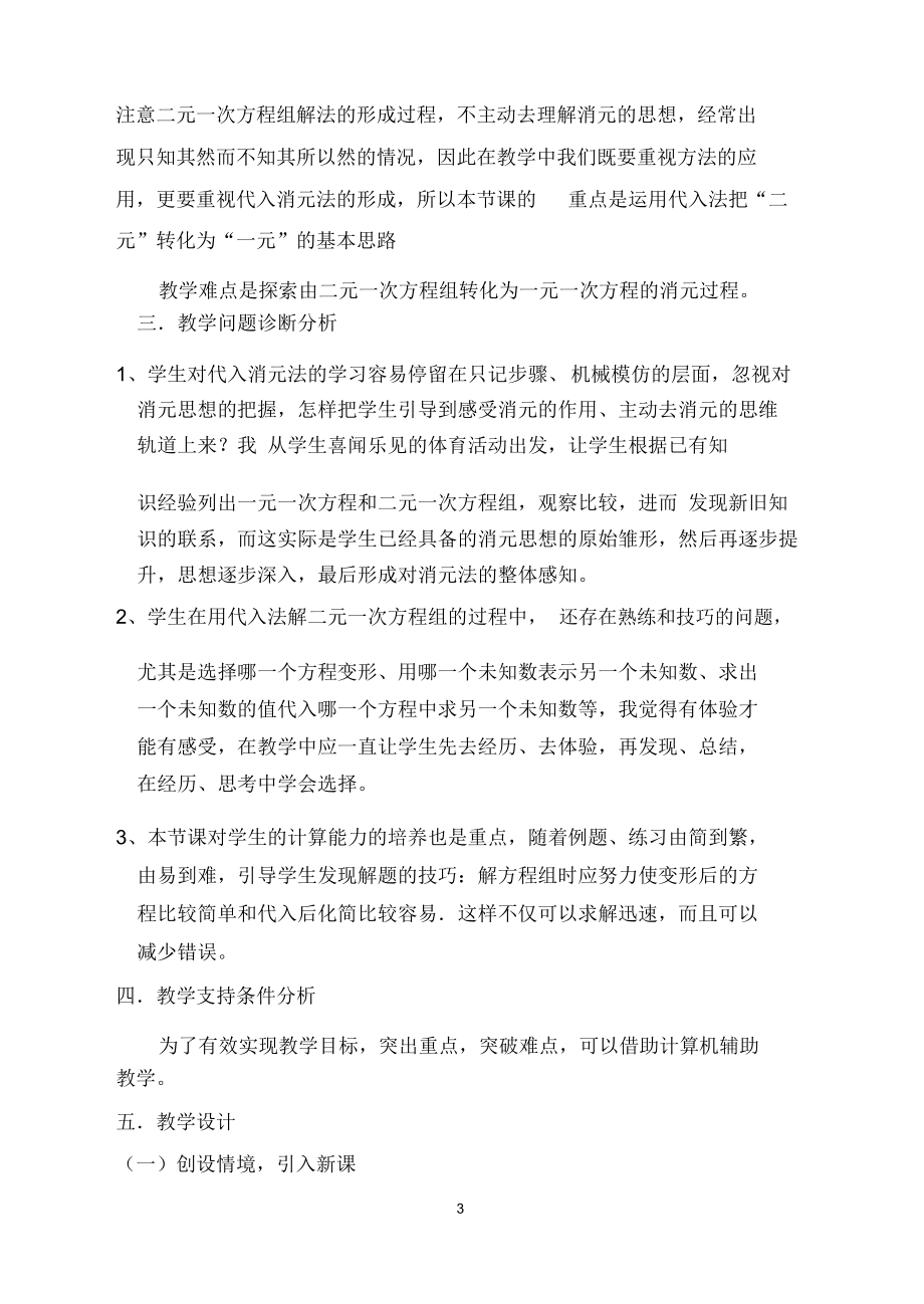 消元法解方程组(2).docx_第3页