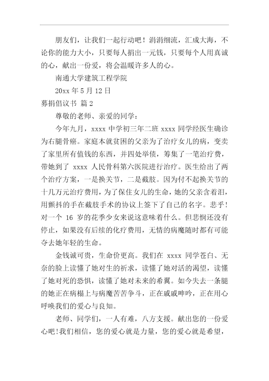 精选募捐倡议书4篇.docx_第2页