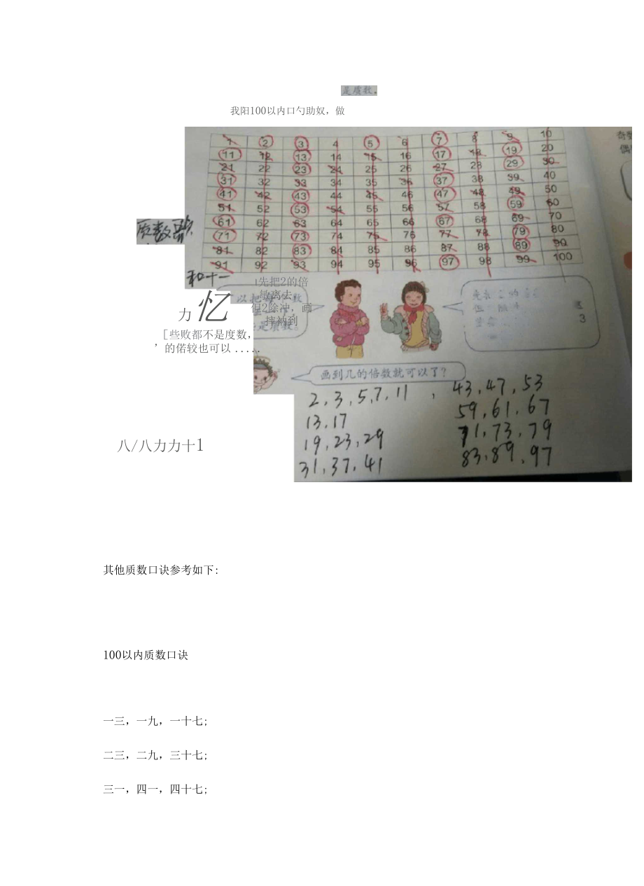 最新100以内质数及质数歌谣口诀.docx_第3页