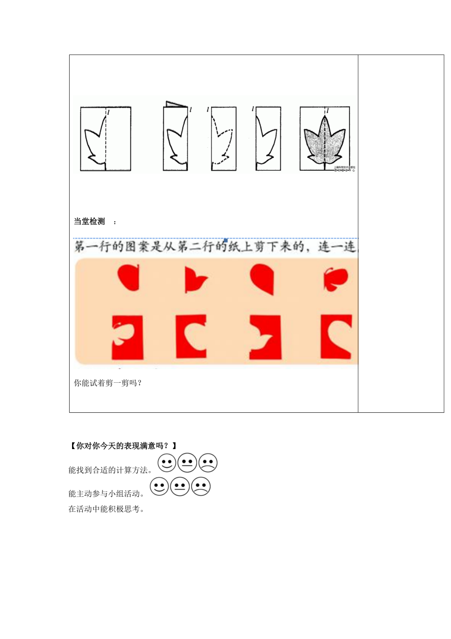 二年级数学上册 折一折、做一做学案 北师大版 学案.doc_第2页