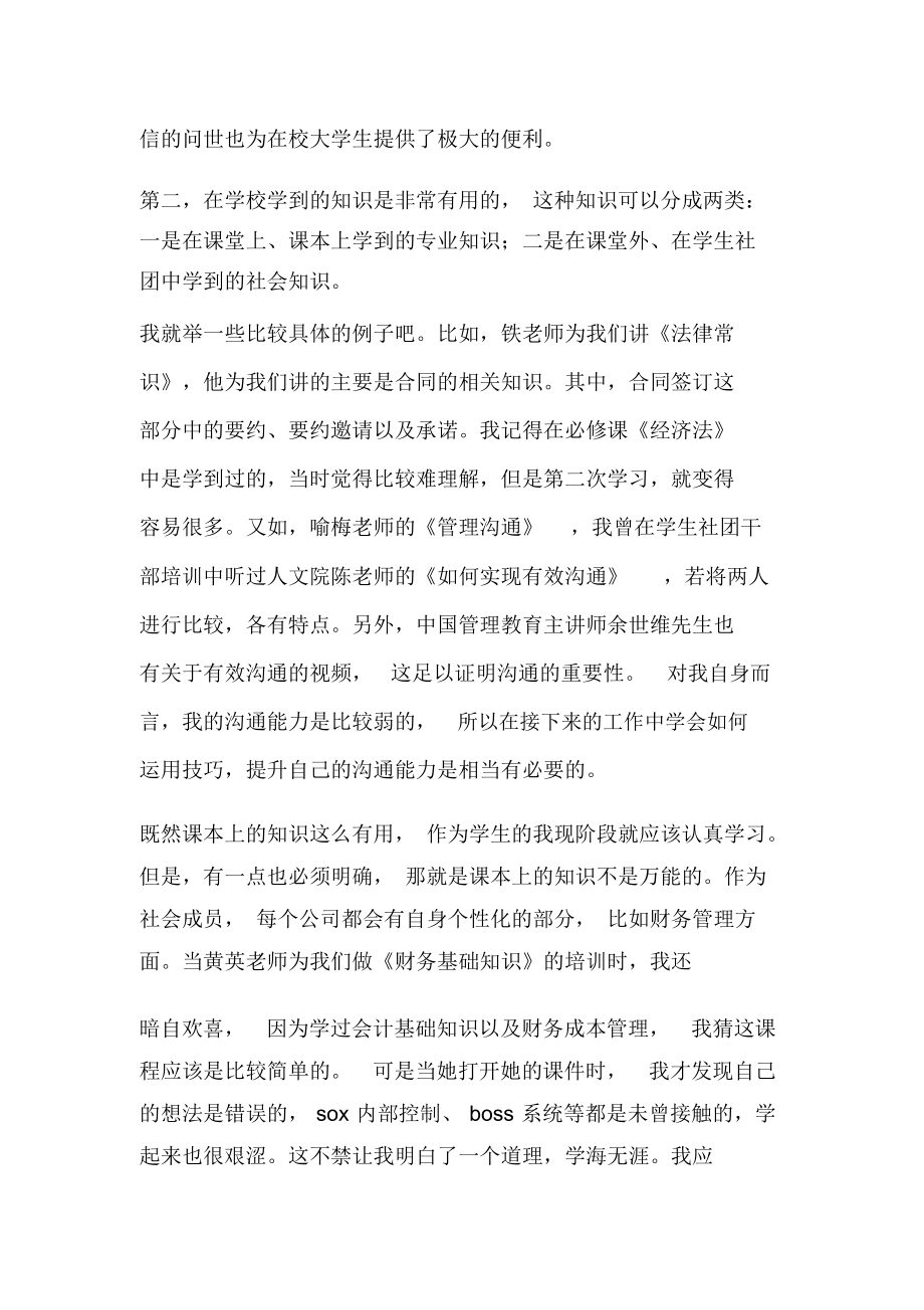 中国移动公司培训心得体会-精选文档.docx_第2页