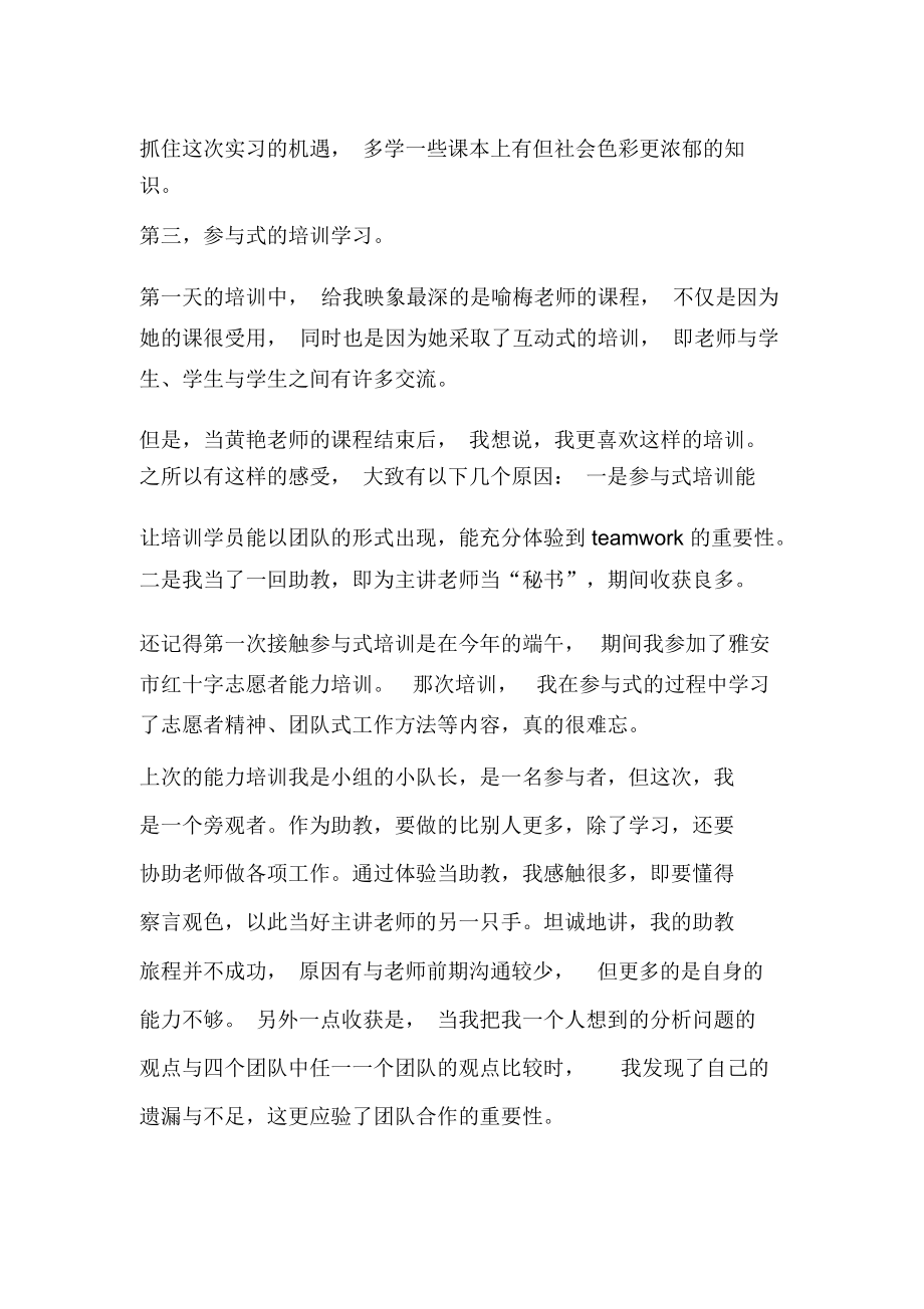 中国移动公司培训心得体会-精选文档.docx_第3页