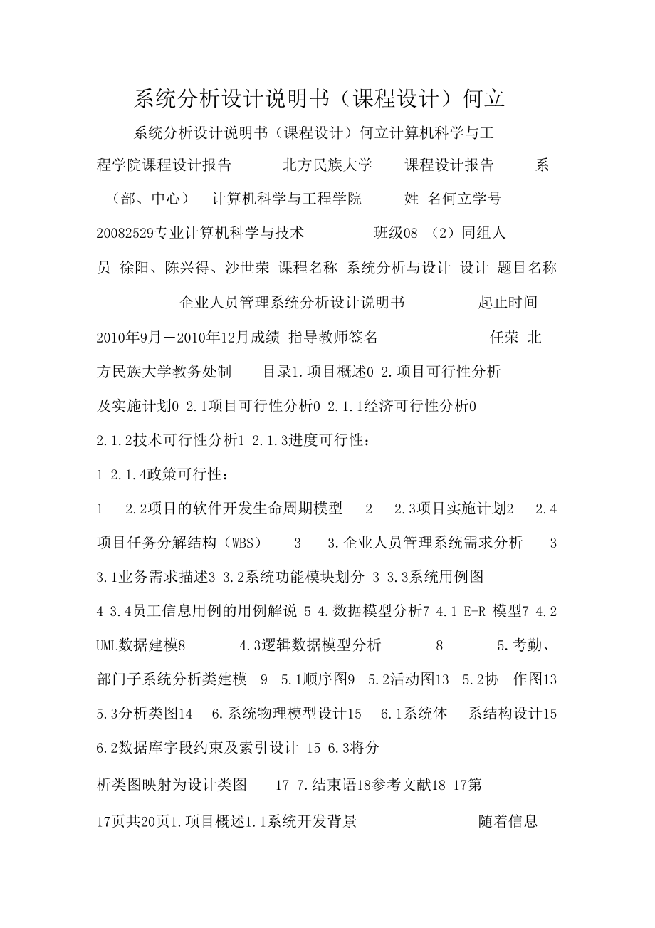 系统分析设计说明书课程设计何立.docx_第1页