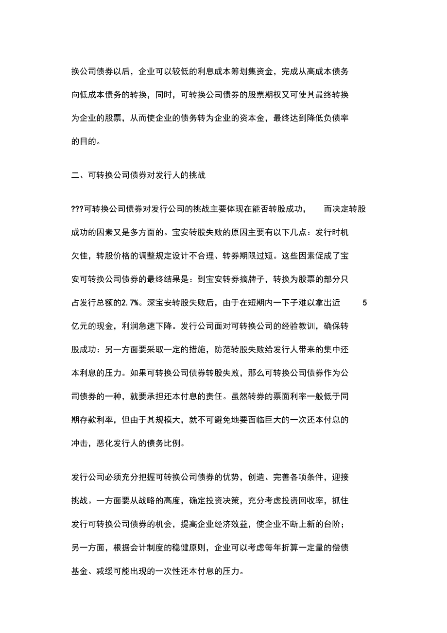 企业案例可转换公司债券：充满魅力和挑战的融资方式.doc_第3页