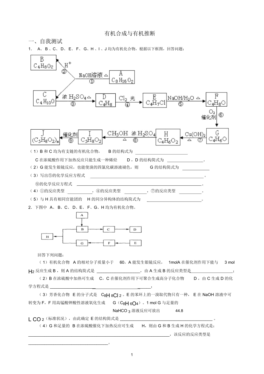 专题五有机合成与有机推断.docx_第1页