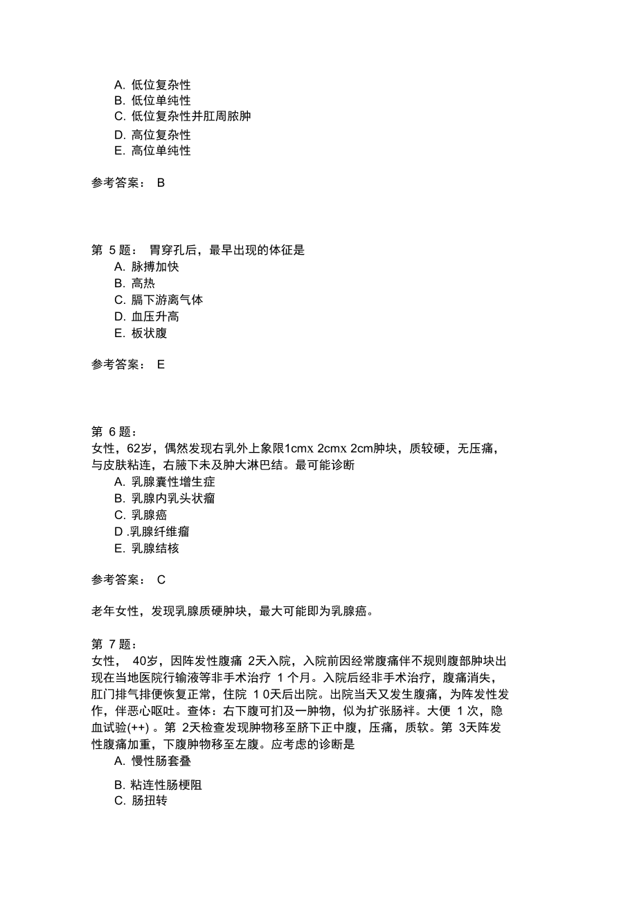 普通外科学专业知识38.doc_第2页