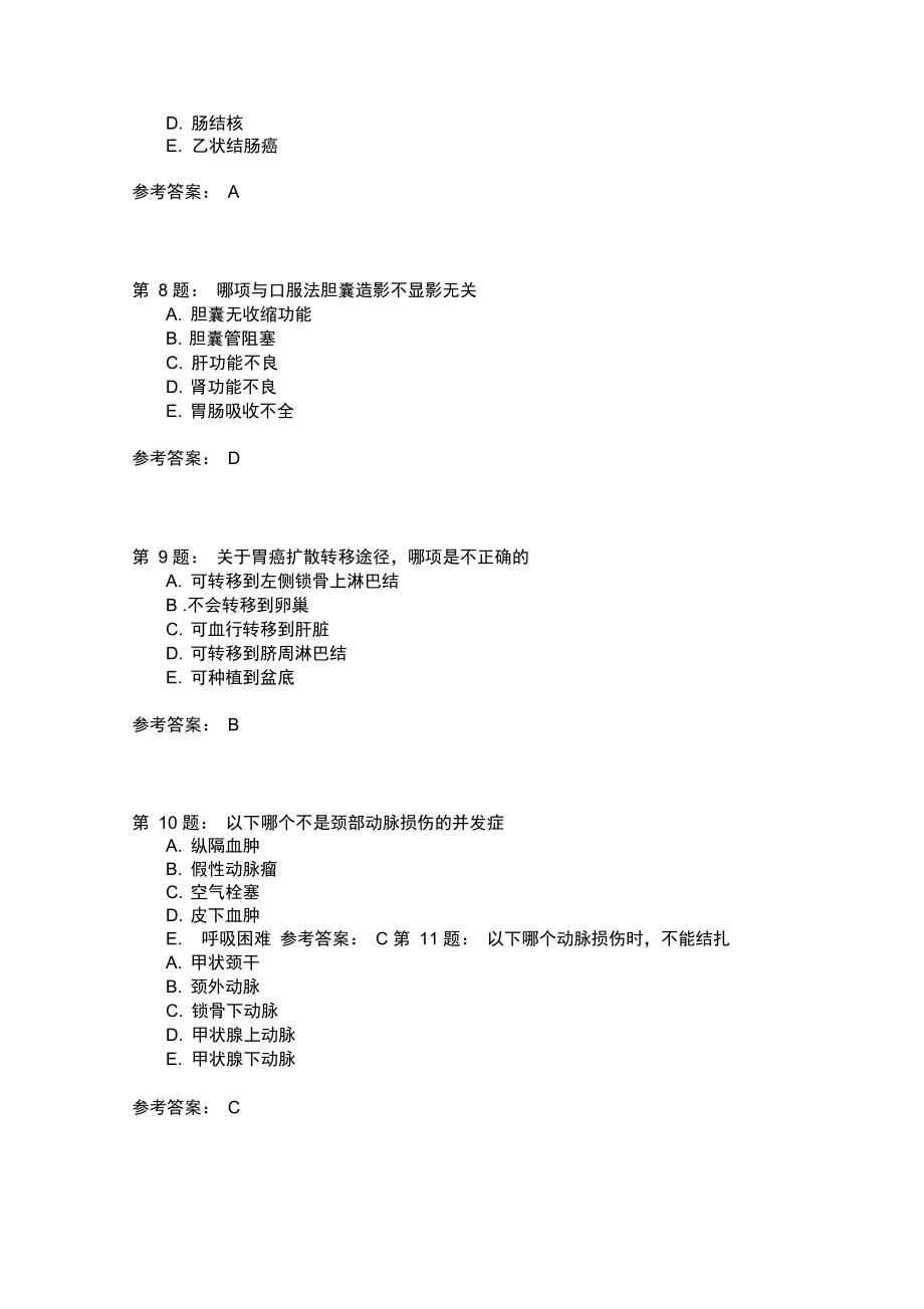 普通外科学专业知识38.doc_第3页