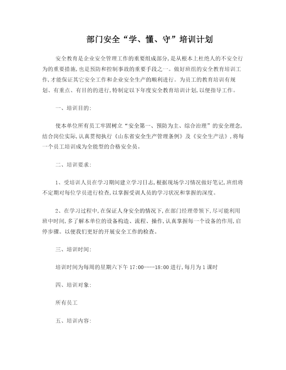 三级培训计划.docx_第1页