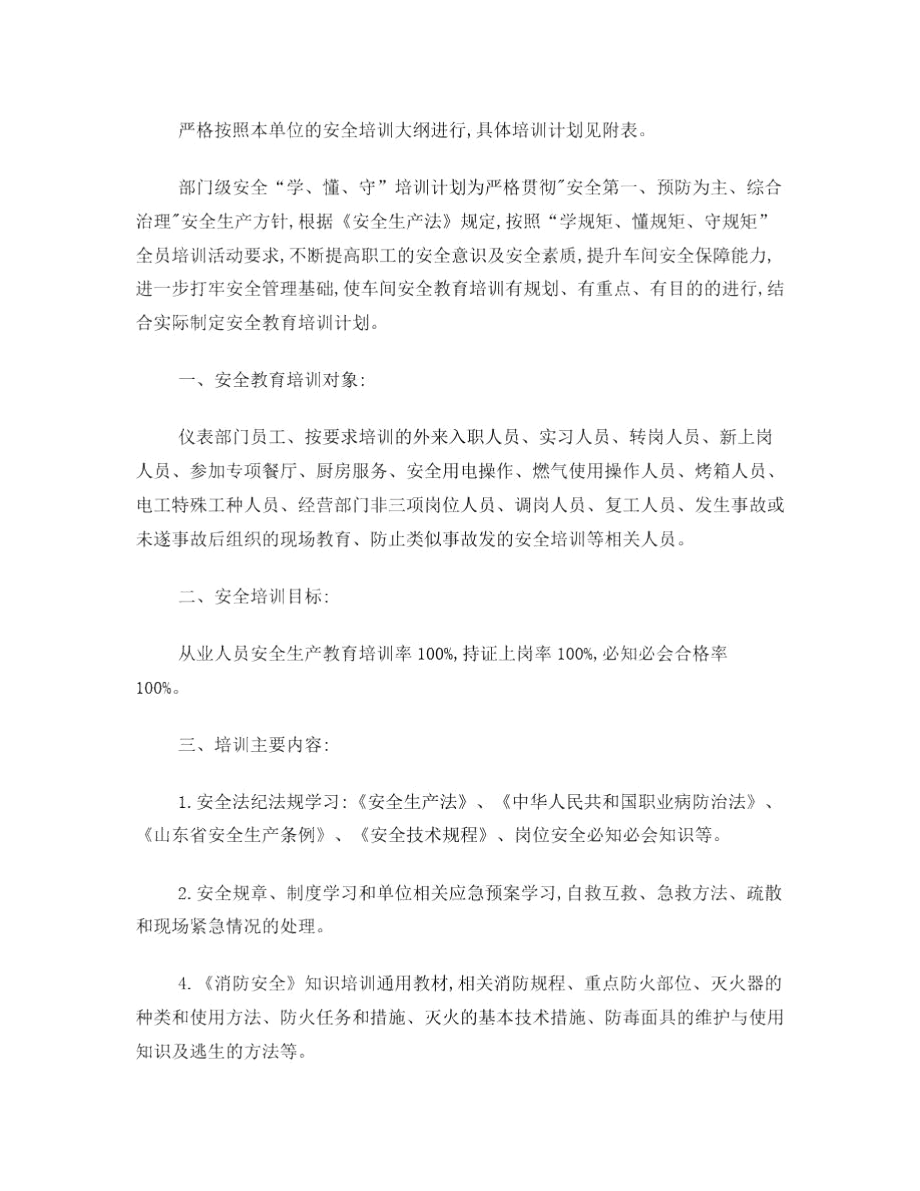 三级培训计划.docx_第2页