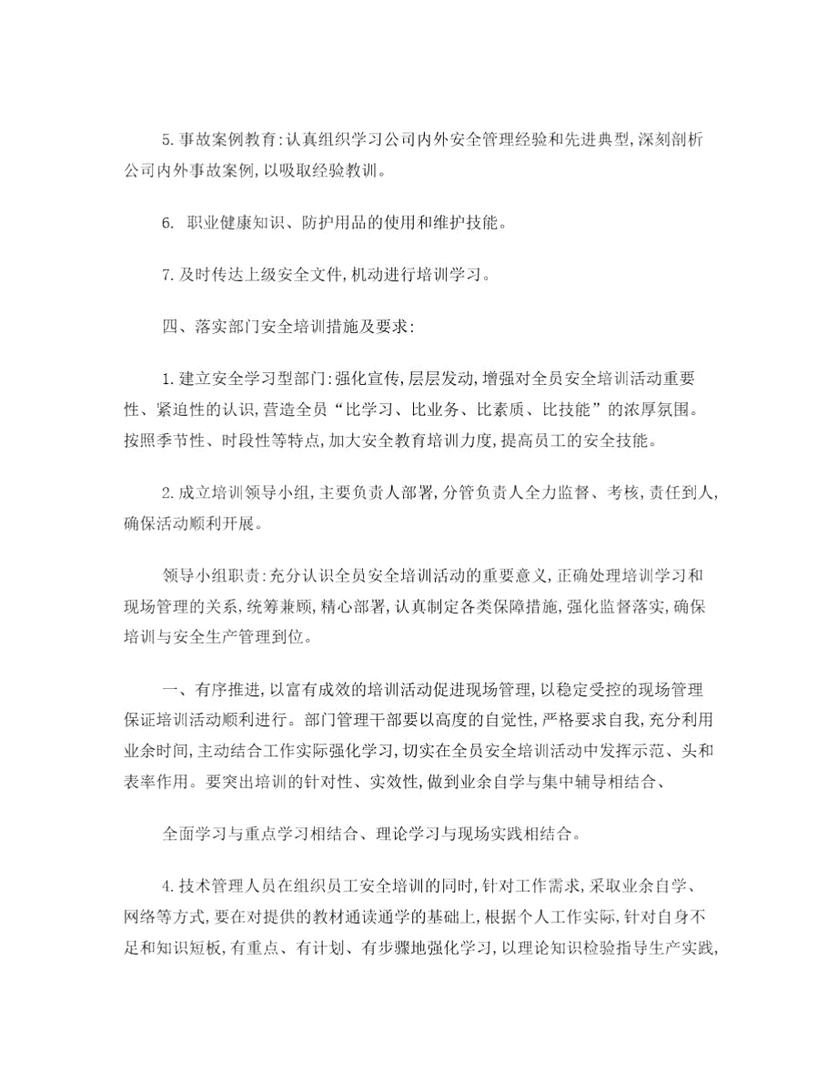 三级培训计划.docx_第3页