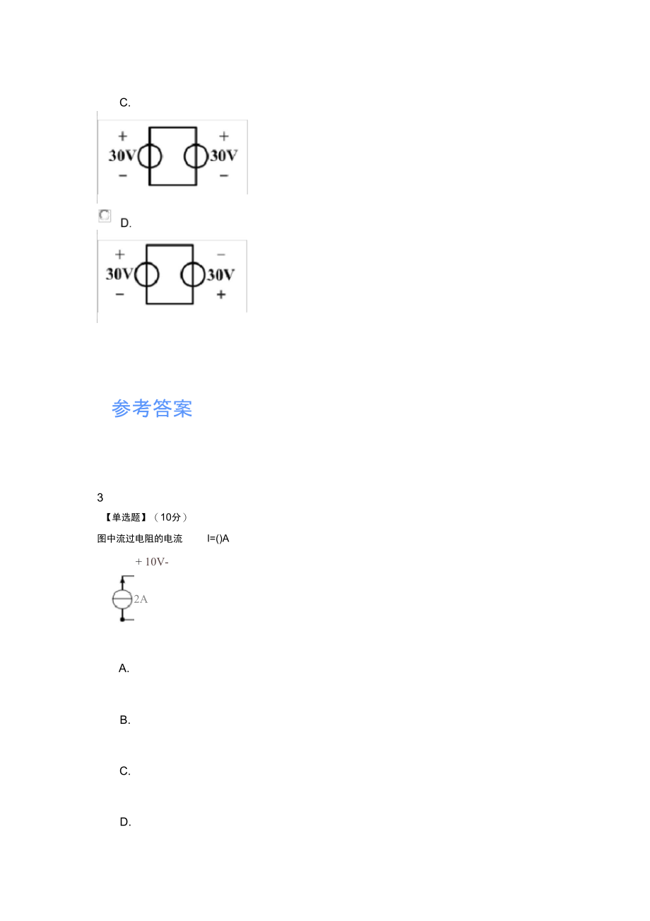 智慧树知道网课《电路与电子技术——电路基础(山东联盟)》课后章节测试满分答案.doc_第3页