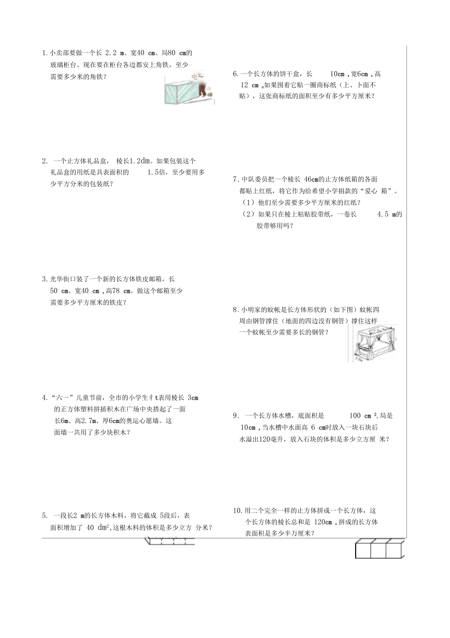 长方体和正方体应用题练习精.docx_第3页