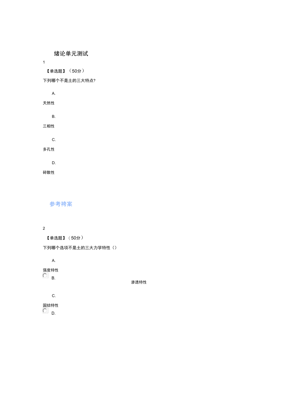 智慧树知道网课《土力学(山东联盟)青岛理工大学版》课后章节测试满分答案.doc_第1页