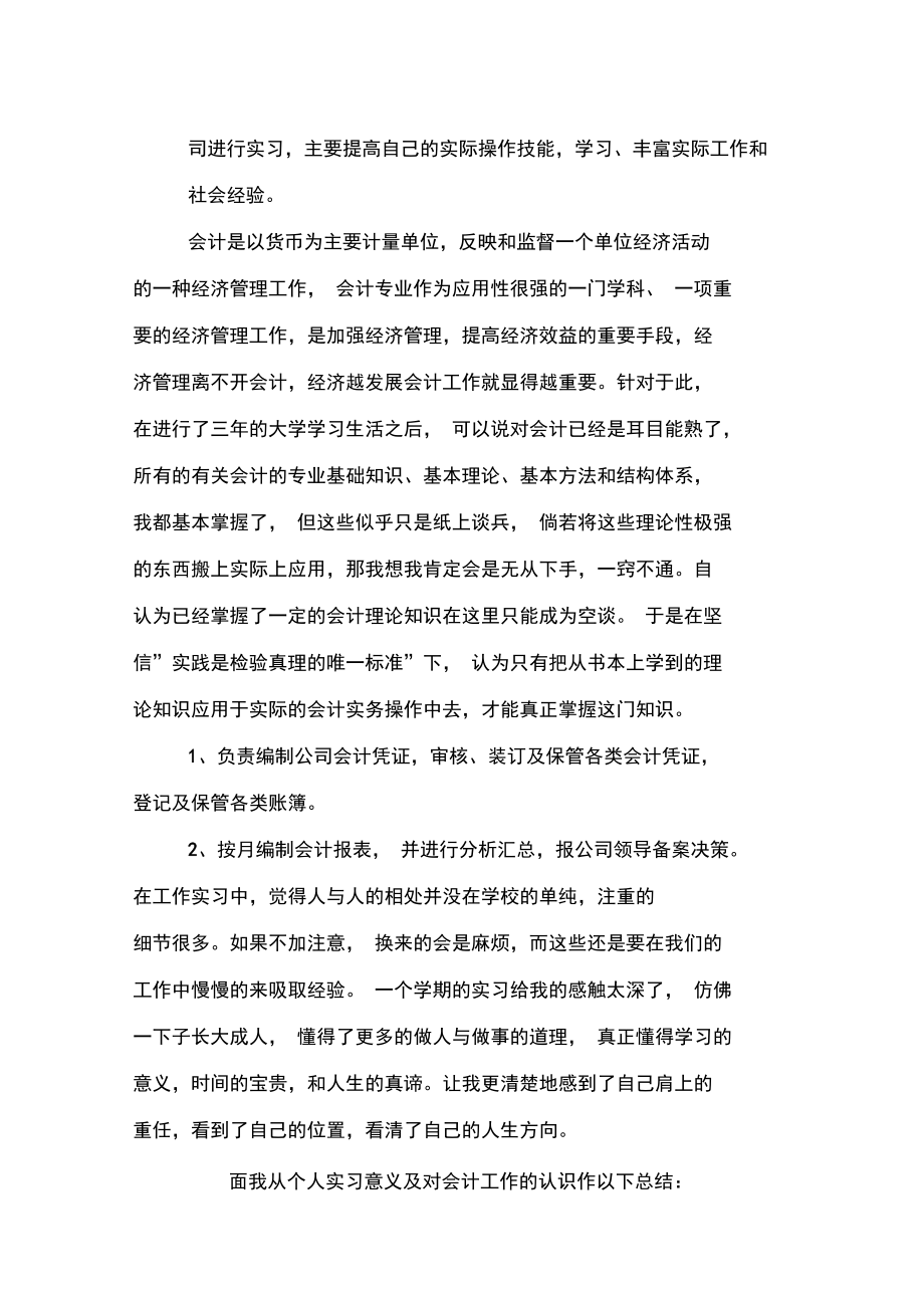 最新会计顶岗实习报告范文示例.doc_第3页