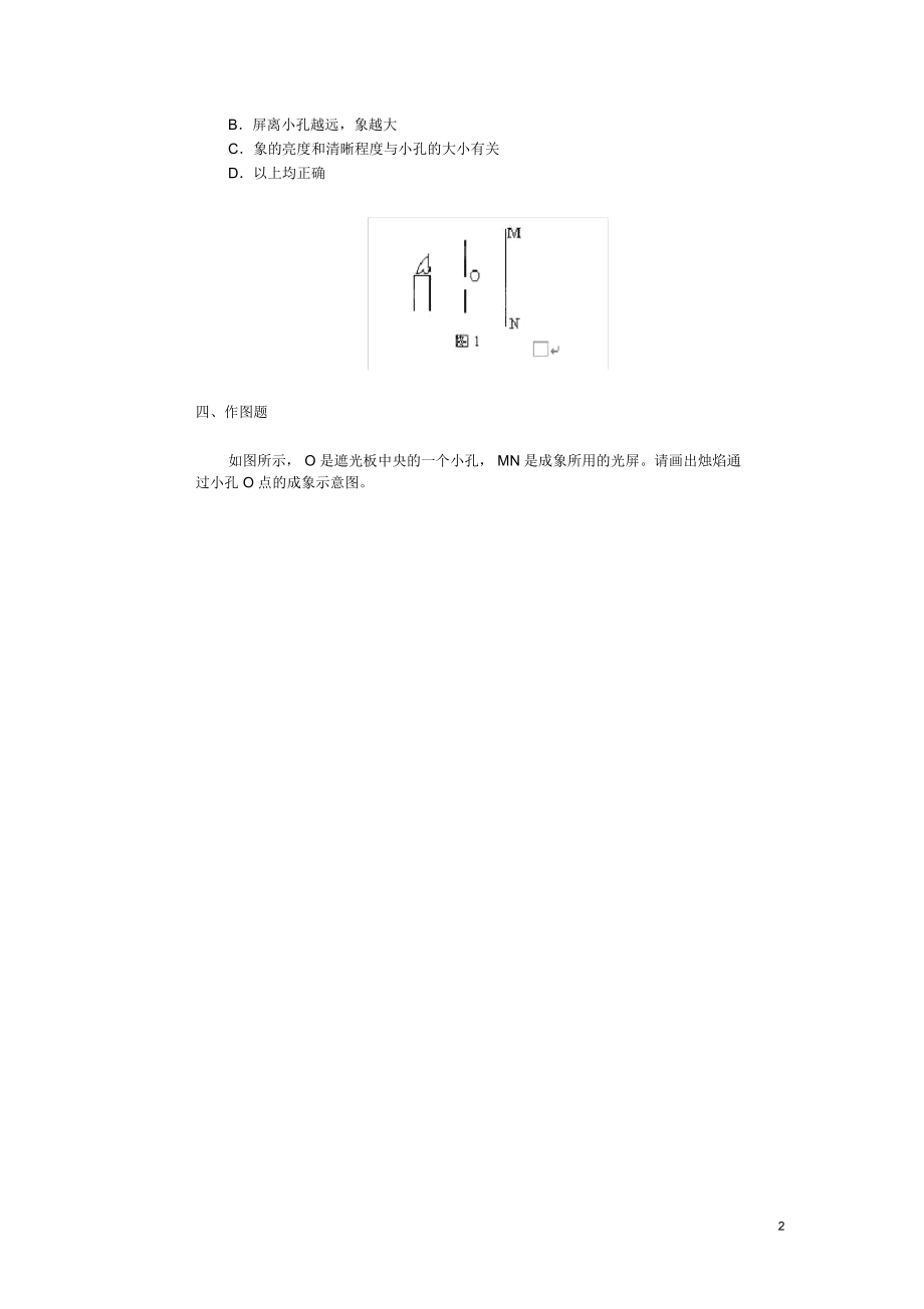 浙江省瑞安市新华中学七年级科学下册《光的反射A组》练习浙教版.docx_第2页