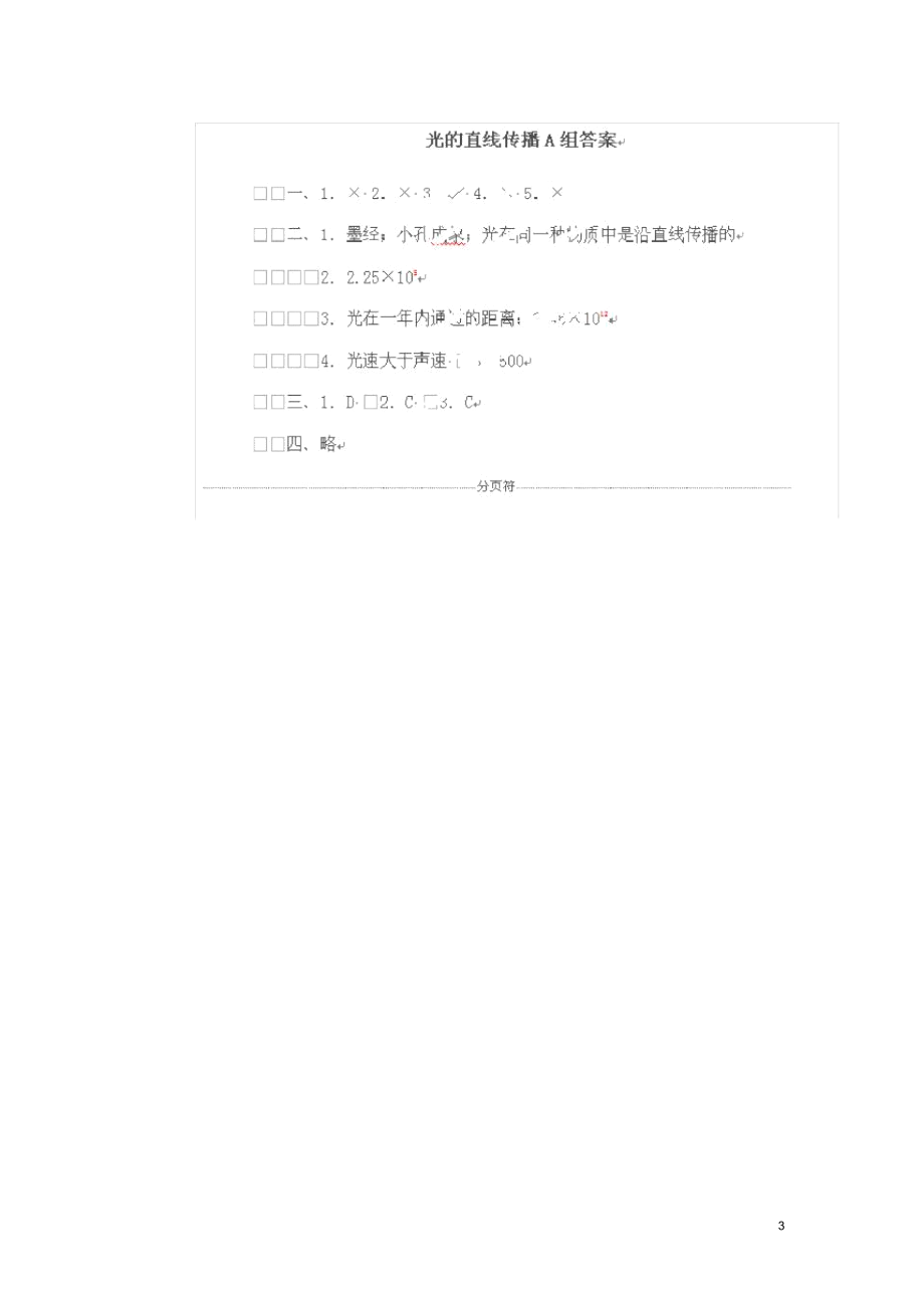 浙江省瑞安市新华中学七年级科学下册《光的反射A组》练习浙教版.docx_第3页