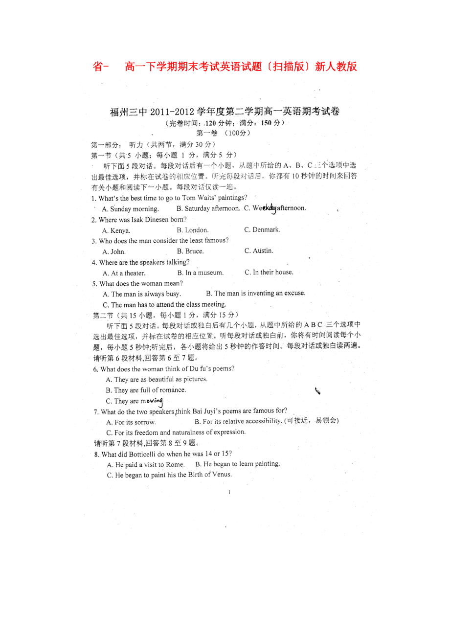 （整理版高中英语）三中高一下学期期末考试英语试题（扫描.doc_第1页