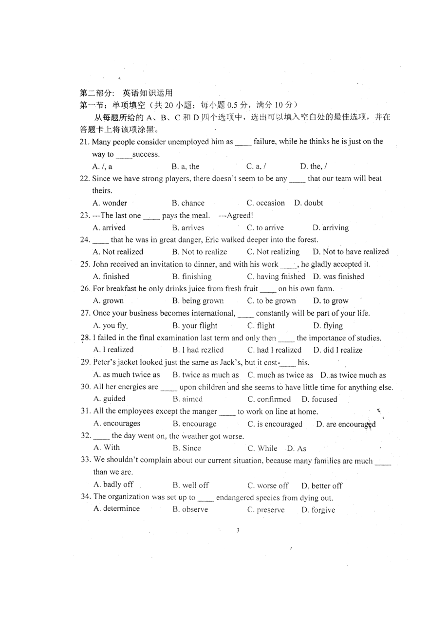 （整理版高中英语）三中高一下学期期末考试英语试题（扫描.doc_第3页