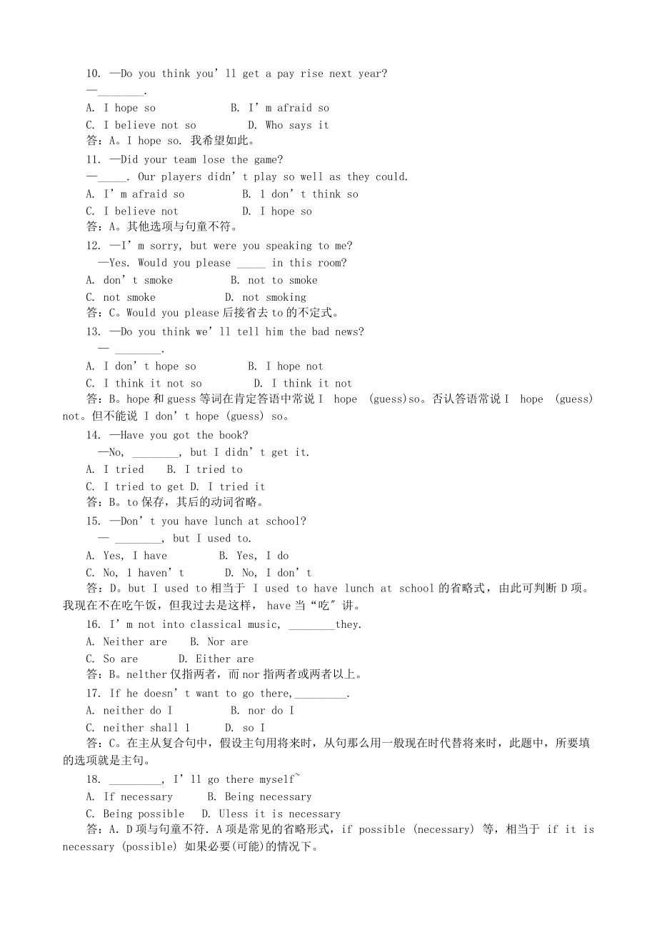 （整理版高中英语）省略旬.doc_第2页