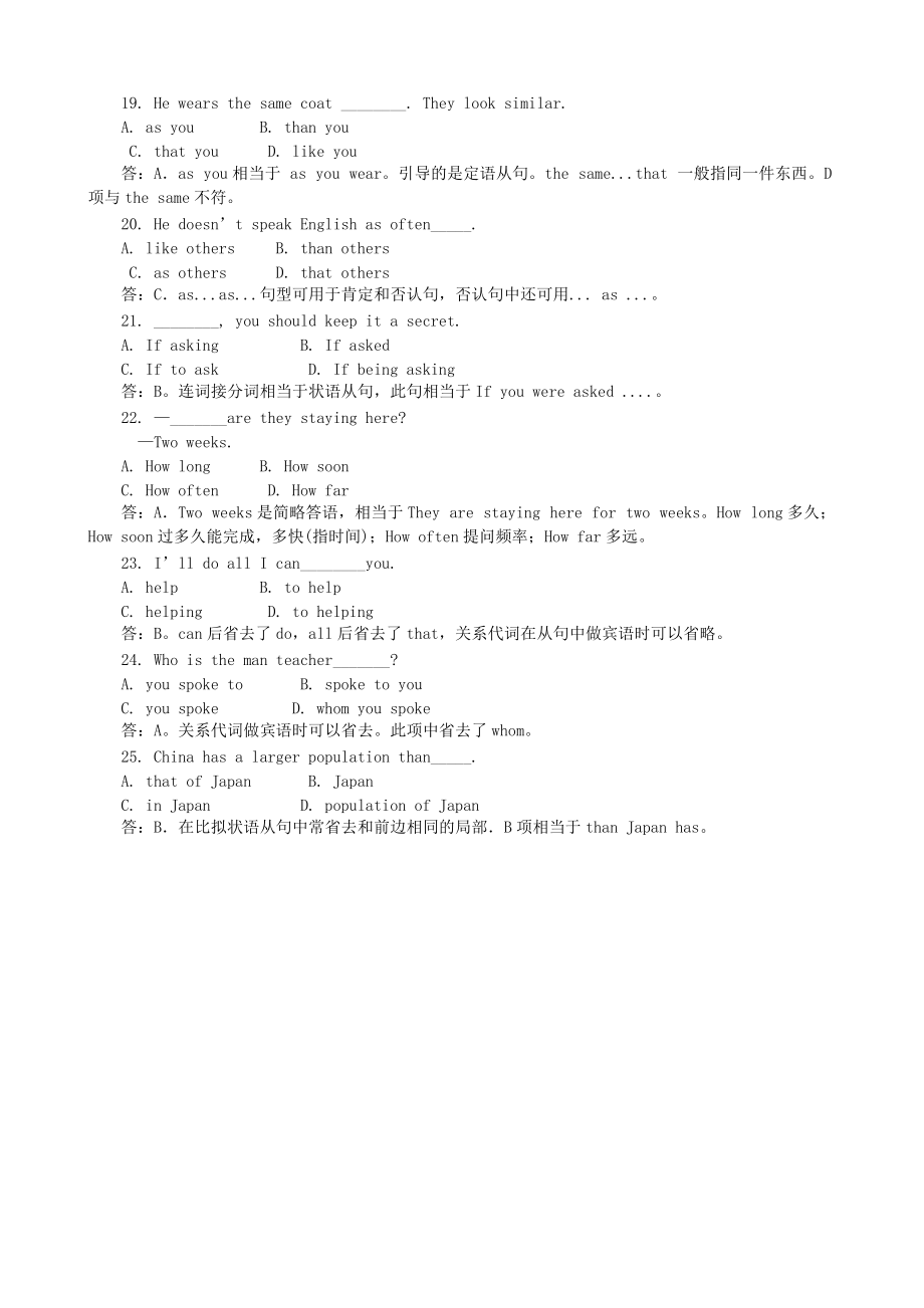 （整理版高中英语）省略旬.doc_第3页