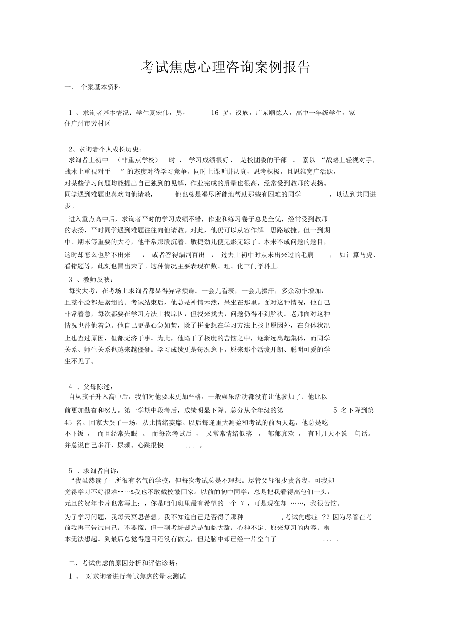 考试焦虑心理咨询案例报告.docx_第1页