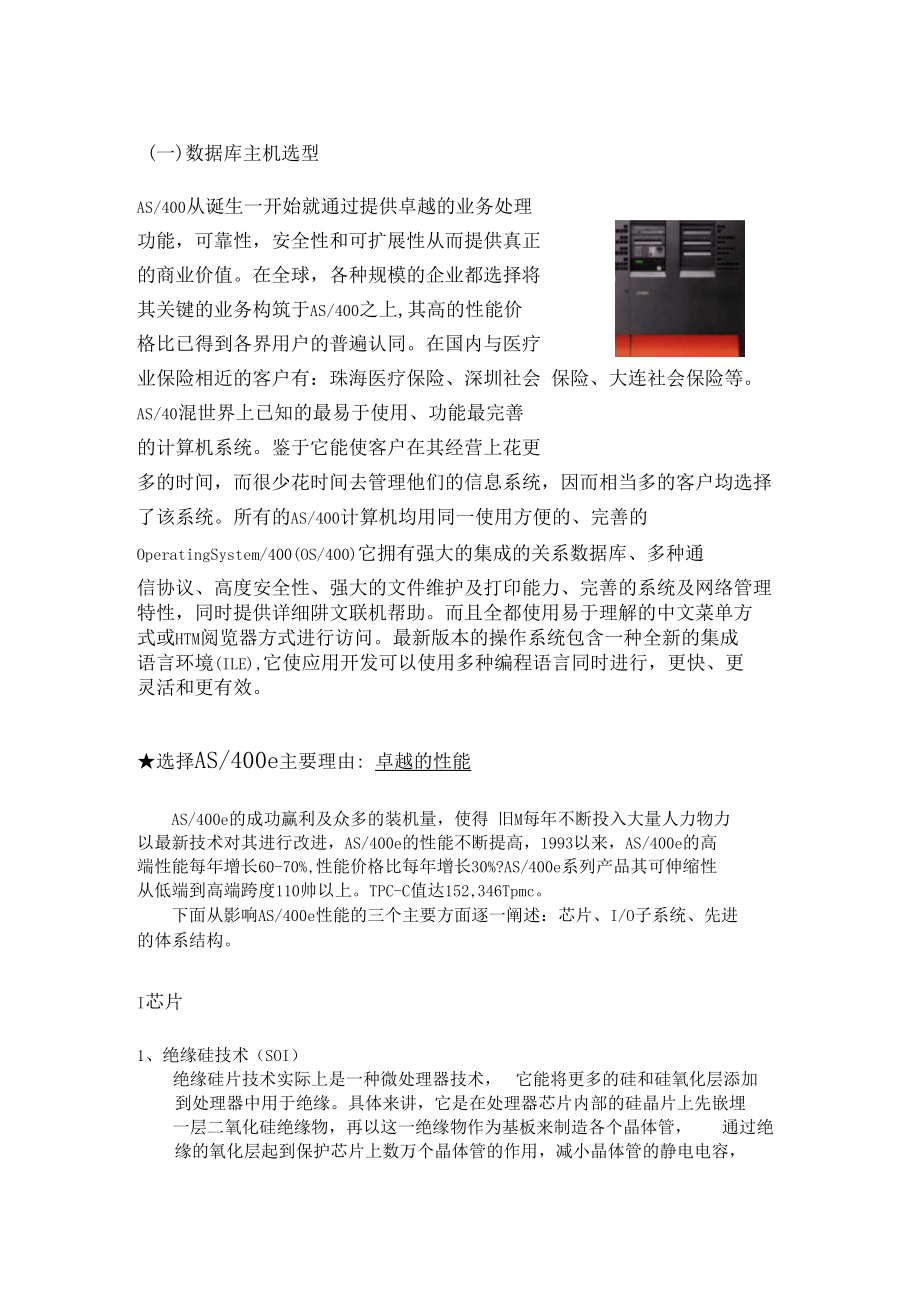 数据库主机选型方案.docx_第1页