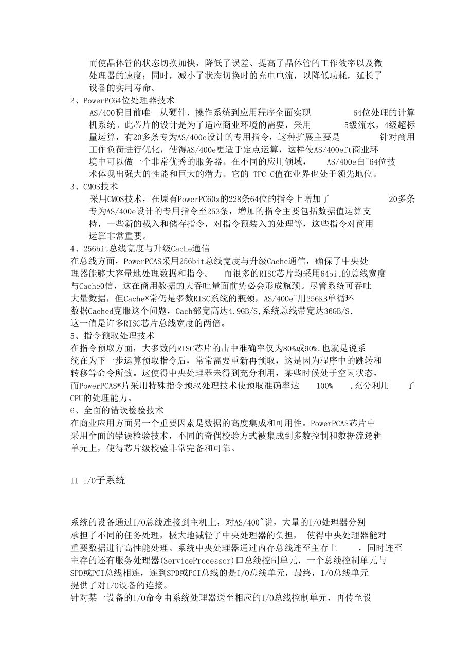 数据库主机选型方案.docx_第2页