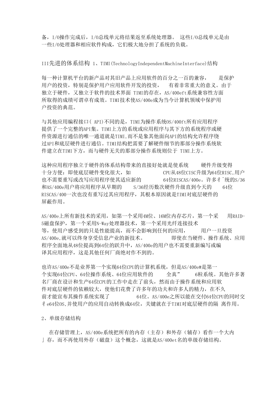 数据库主机选型方案.docx_第3页