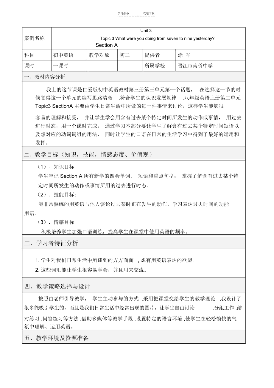 涂军英语教学设计.docx_第1页