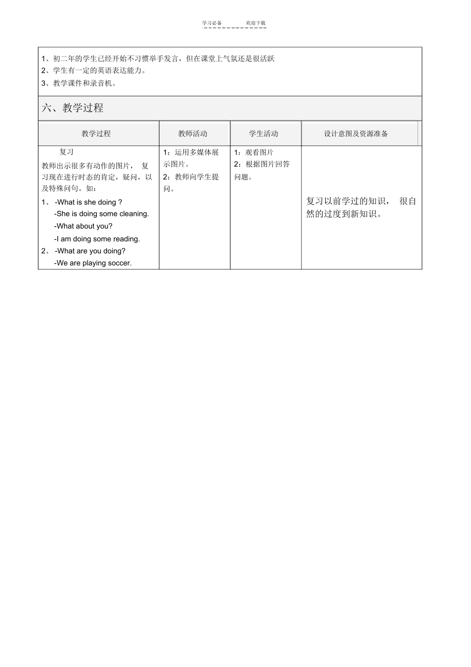 涂军英语教学设计.docx_第2页