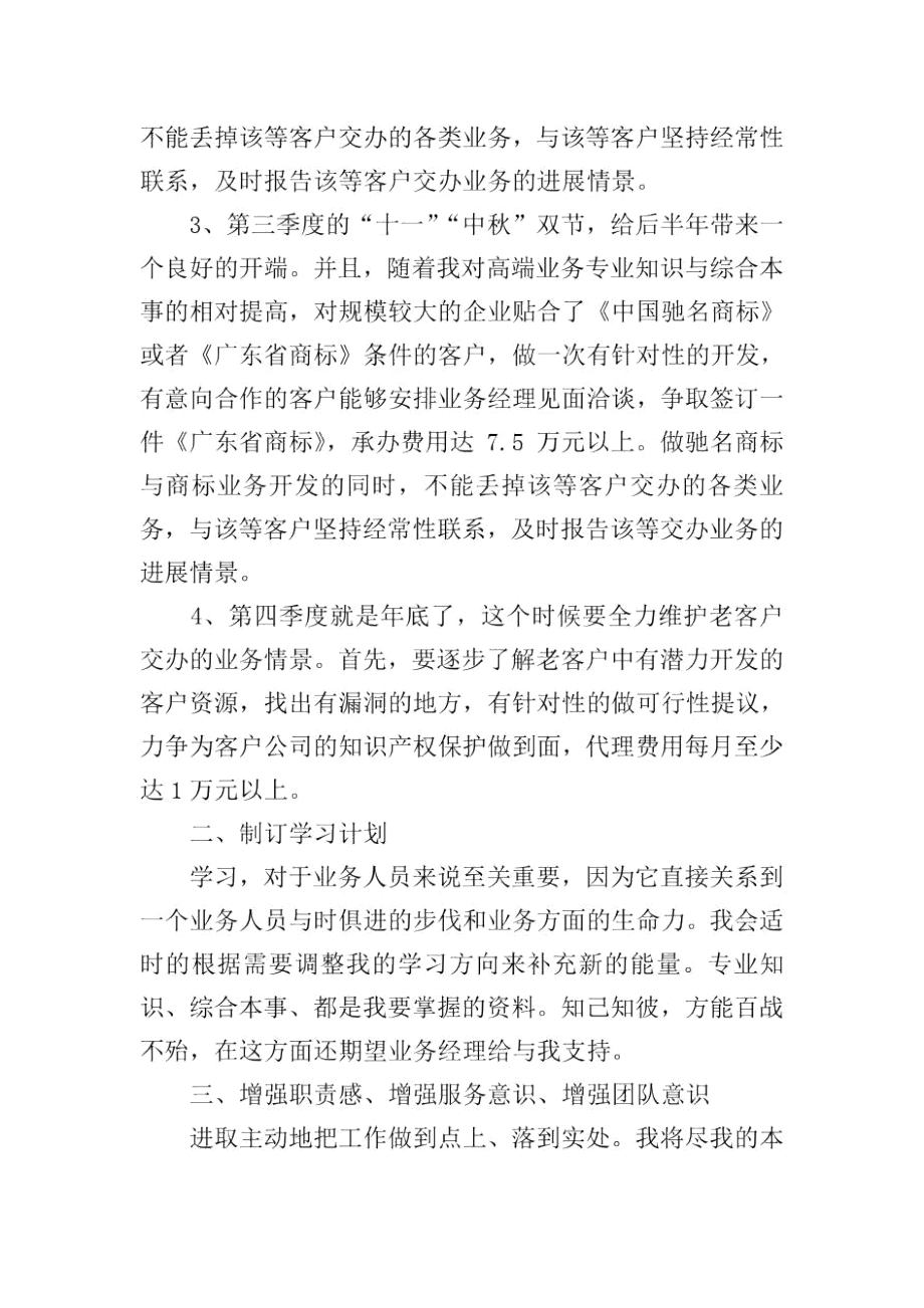 经理年度工作总结及明年计划.docx_第2页