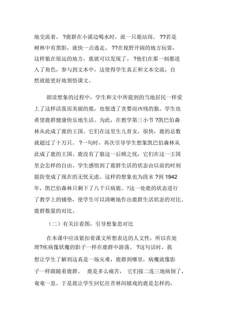 《狼和鹿》中对比教学实践个性解读.docx_第3页