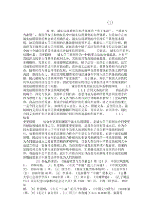 民法中诚实信用原则的不足及其完善路径概要.docx