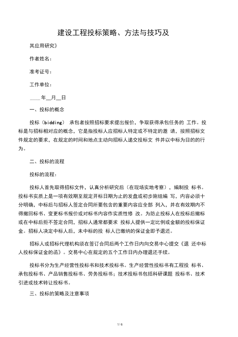 二级建造师继续教育论文范文一.docx_第1页