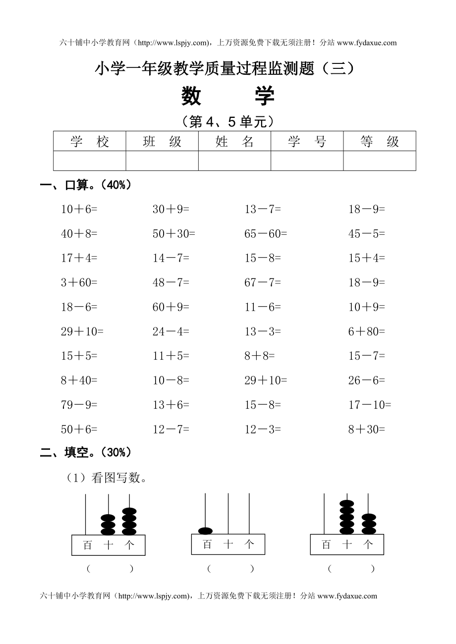 人教版一年级数学下册第四五单元考试试卷.doc_第1页