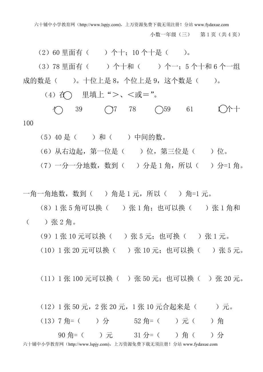 人教版一年级数学下册第四五单元考试试卷.doc_第2页