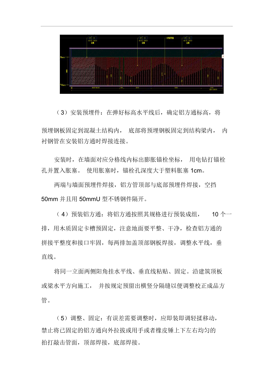 仿木铝方通隔墙施工工艺精编版.docx_第2页