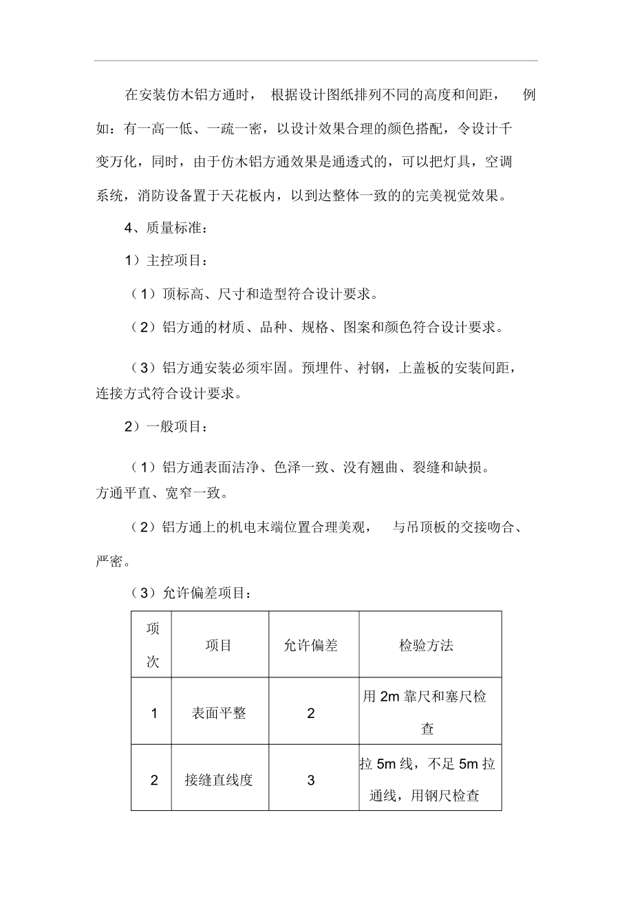 仿木铝方通隔墙施工工艺精编版.docx_第3页