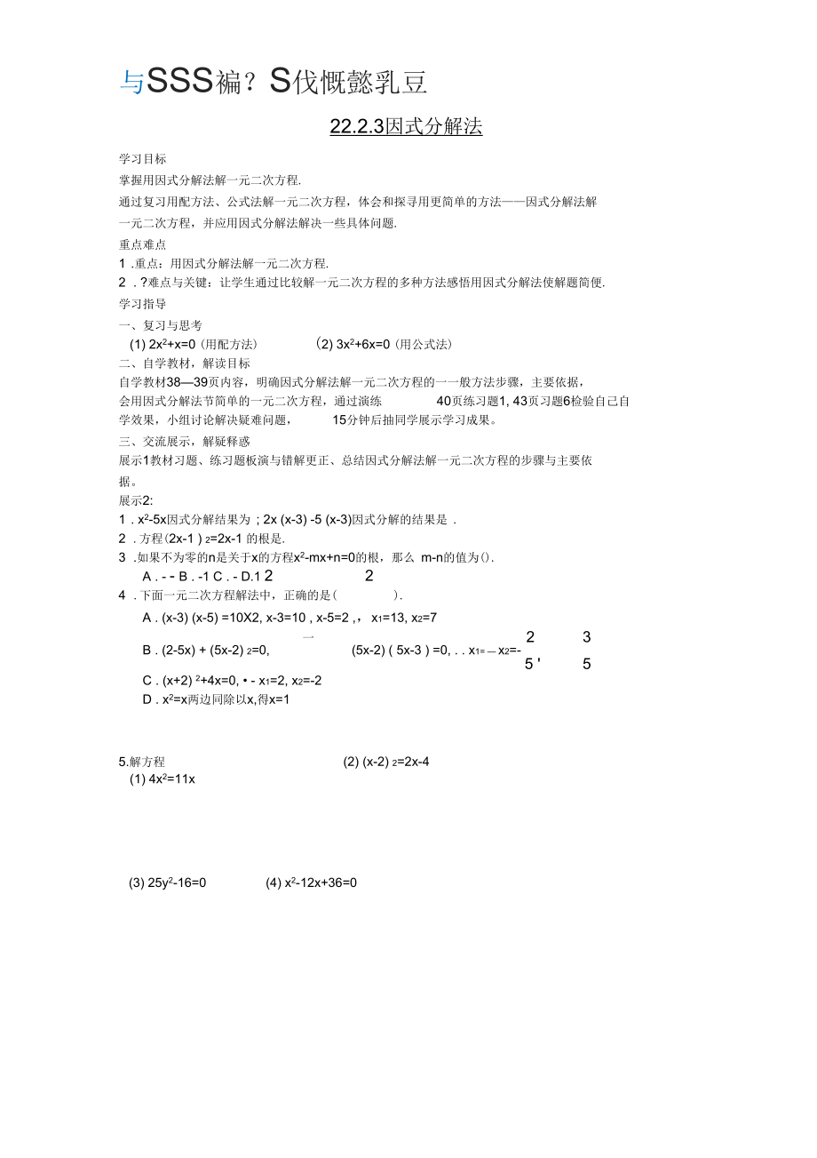 (导学案)21.2.3因式分解法.docx_第1页