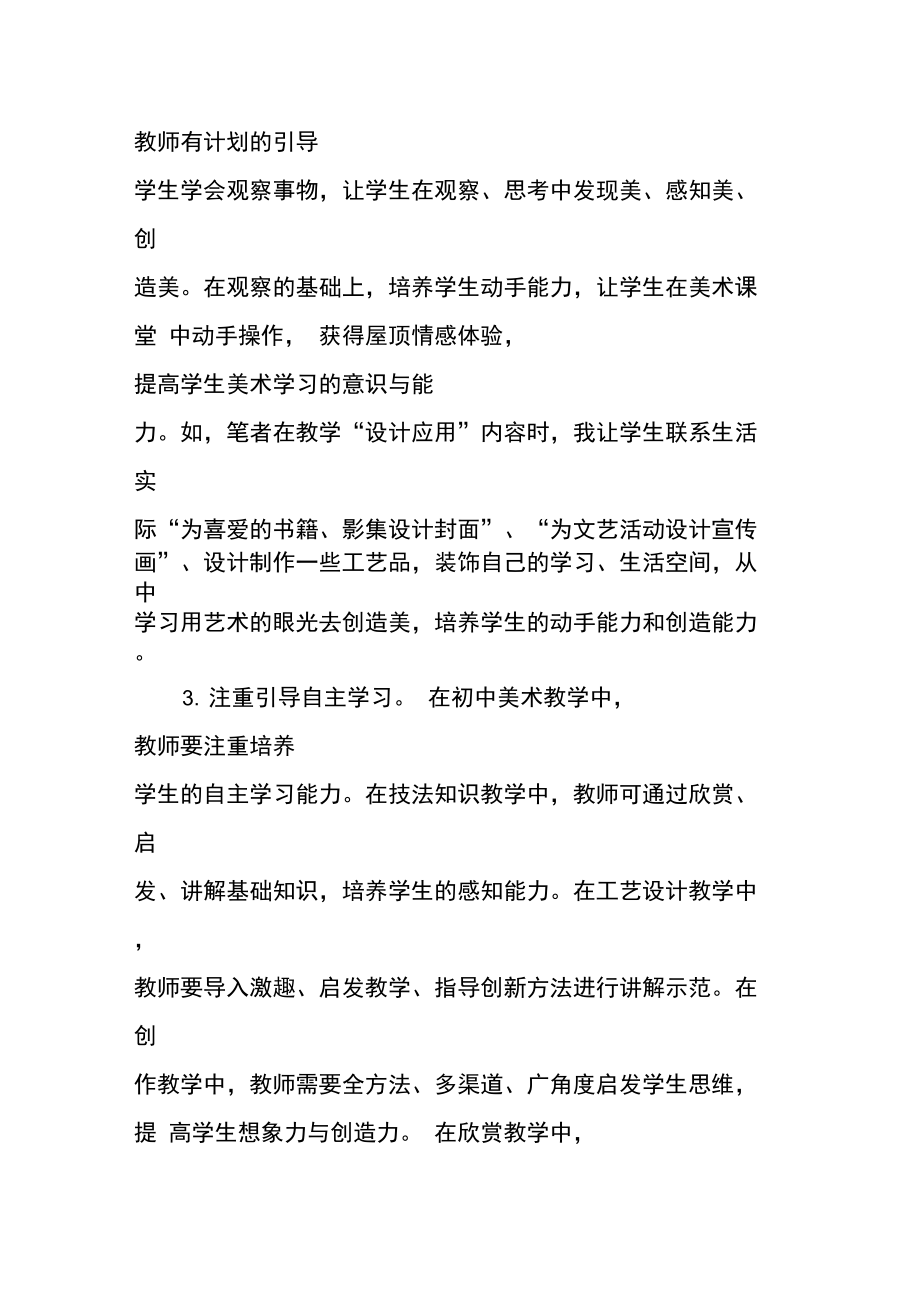 优化课堂教学方法提高学生审美情趣.doc_第2页