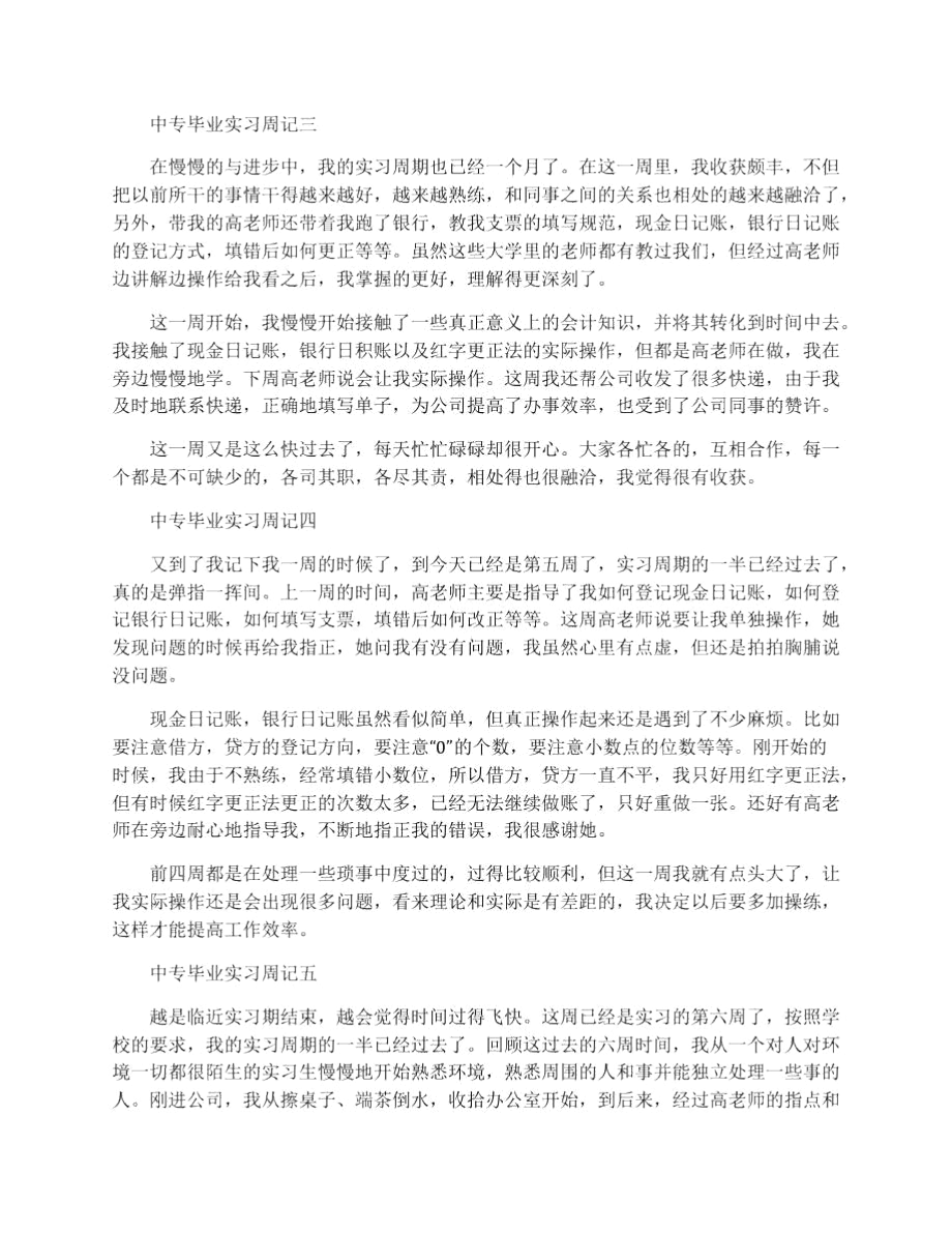 中专毕业实习周记.docx_第2页