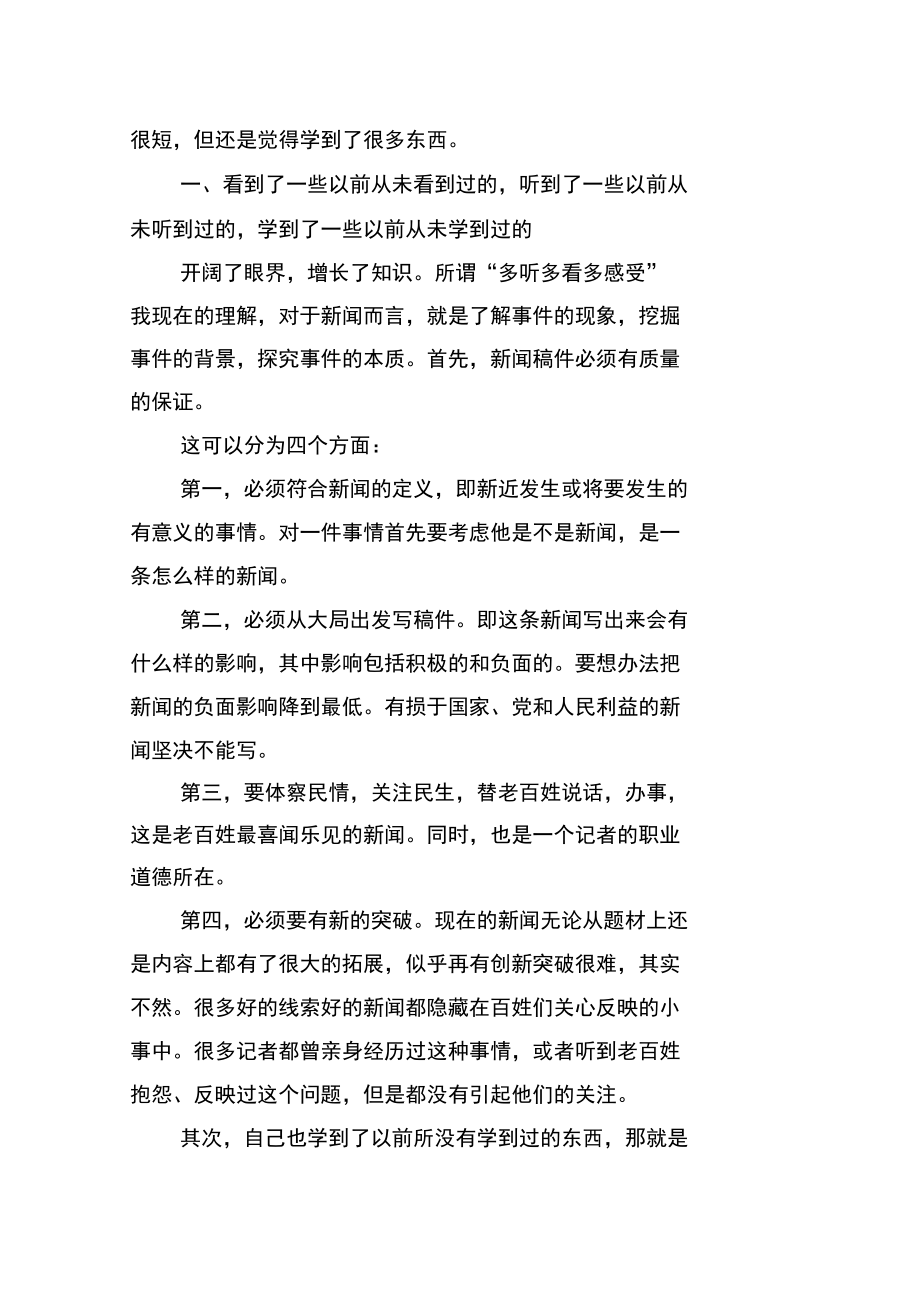 优秀大学生实习自我鉴定范文.doc_第2页