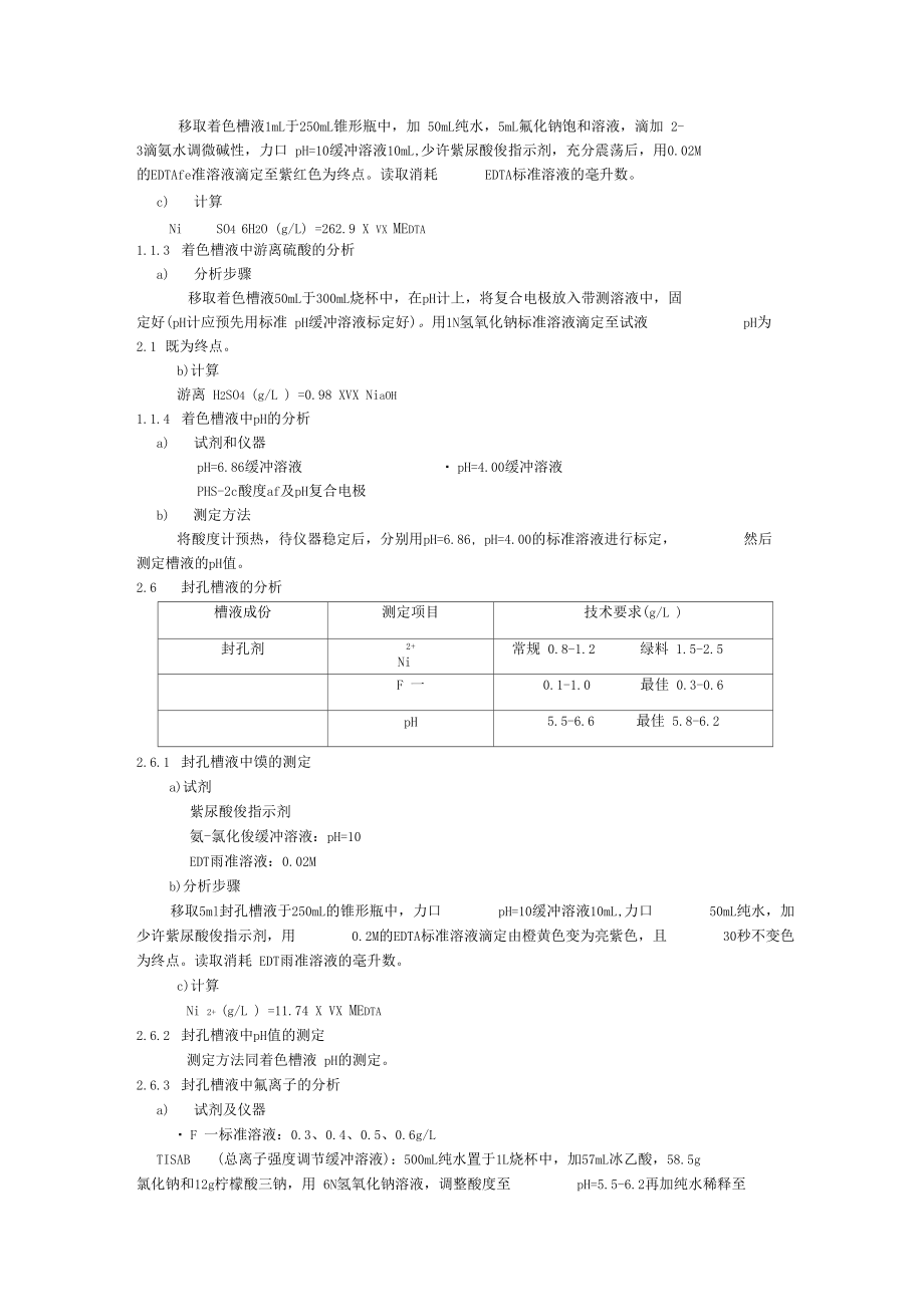 铝合金型材氧化槽液成份分析工艺规程.docx_第3页