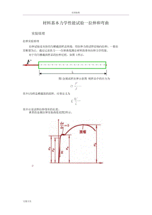 材料力学性能测试试验报告材料.docx