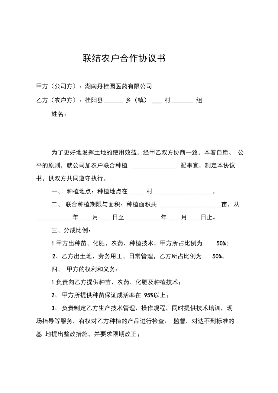 联结农户合作协议书.docx_第1页