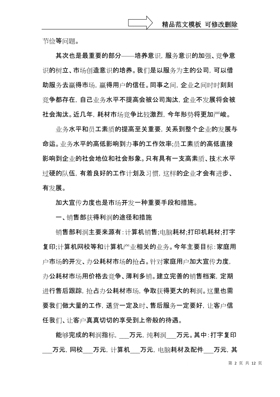 2021网络销售年度工作总结报告.docx_第2页