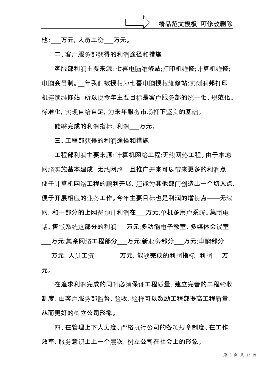 2021网络销售年度工作总结报告.docx_第3页